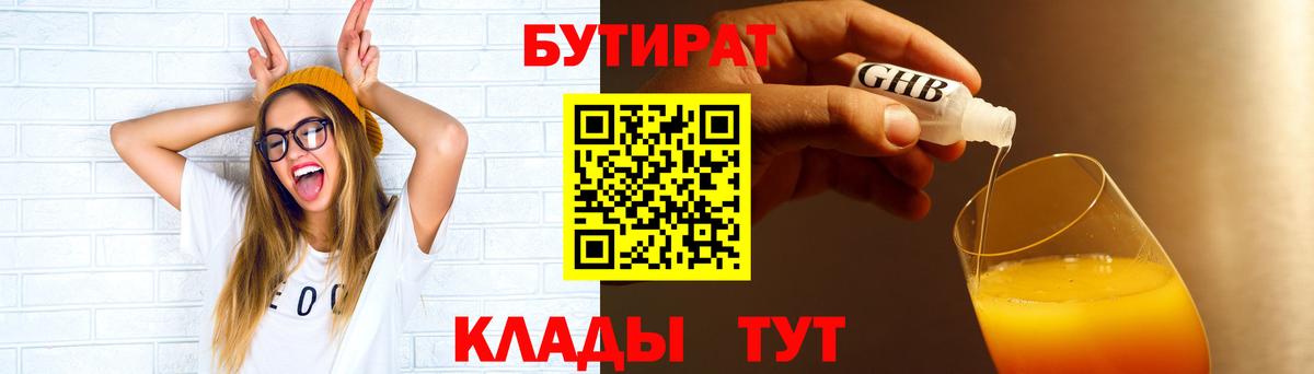 БУТИРАТ Butirat Крымск