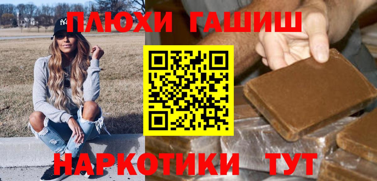 ГАШ хэш Крымск