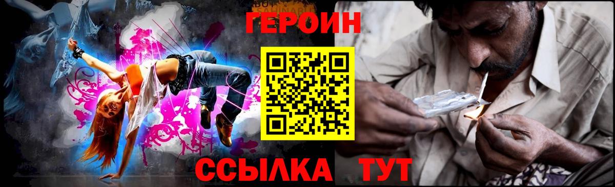 ГЕРОИН  Вход с VPN  Крымск  ГЕРОИН хмурый 