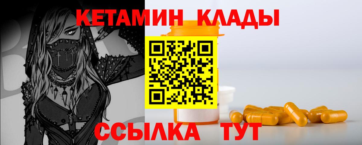 КЕТАМИН VHQ Крымск