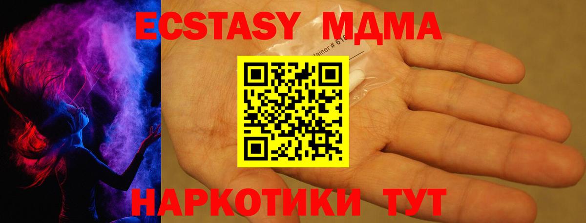 MDMA молли Крымск