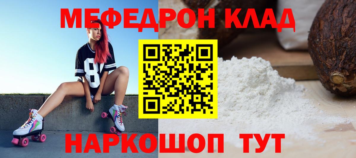 Меф  Мефедрон VHQ  Мефедрон кристаллы  Вход с VPN  Крымск 