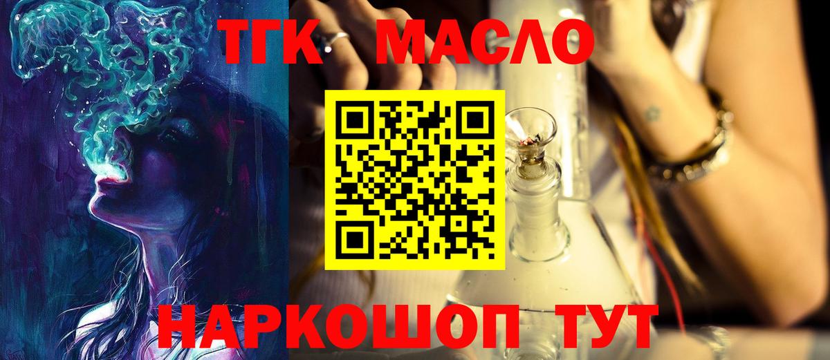 Крымск  ТГК жижа  Вход с VPN  ТГК концентрат 
